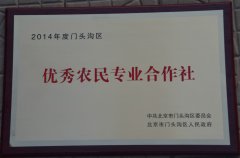 【喜讯】灵之秀合作社获 “优秀农民专业合作社